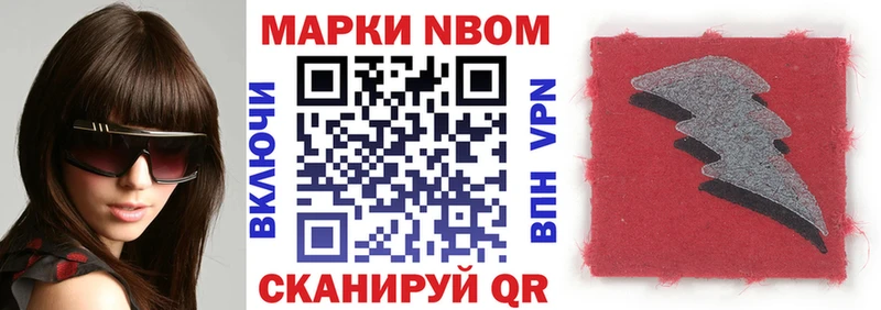 Марки NBOMe 1,8мг магазин наркотиков Петров Вал